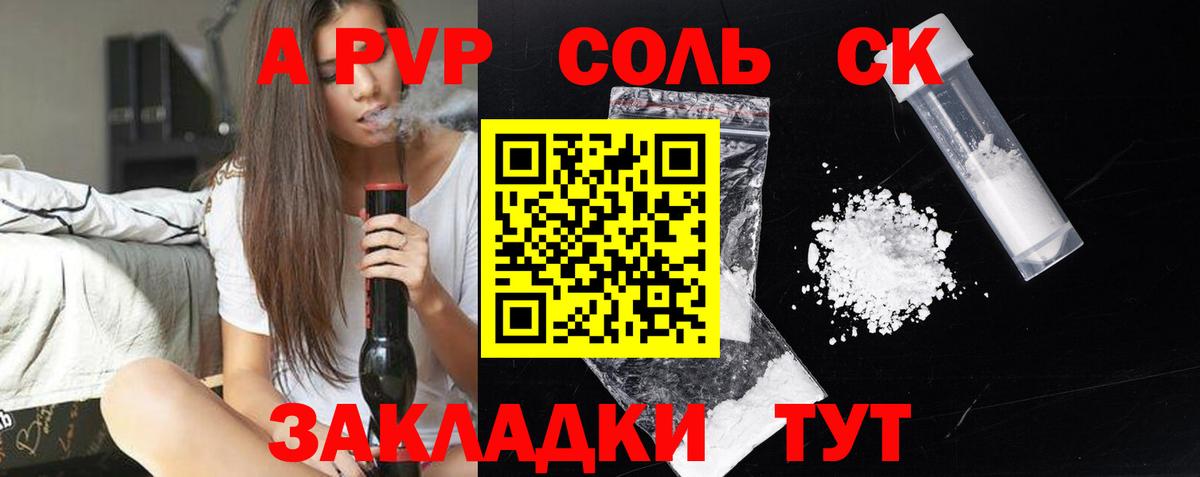 A-PVP Соль  APVP  Пугачёв  Вход с VPN  А ПВП кристаллы  Alpha PVP СК 