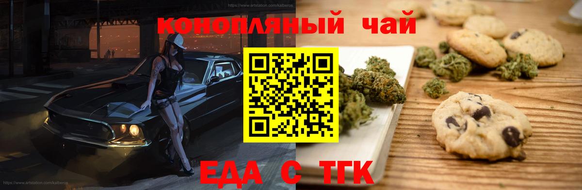 Пугачёв  Cannafood конопля  Вход с VPN 