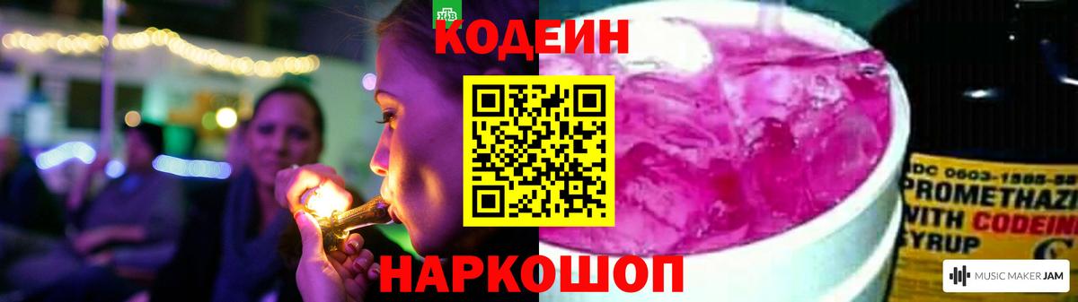 Кодеиновый сироп Lean напиток Lean (лин)  Вход с VPN  даркнет сайт  Пугачёв  Кодеиновый сироп Lean Purple Drank 