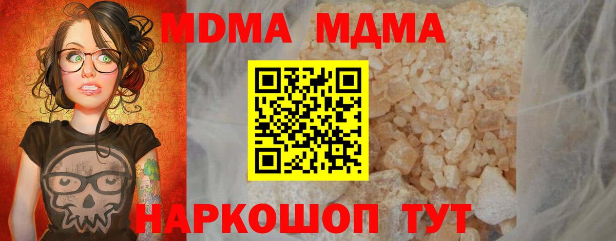 МДМА  Вход с VPN  Пугачёв  MDMA молли 