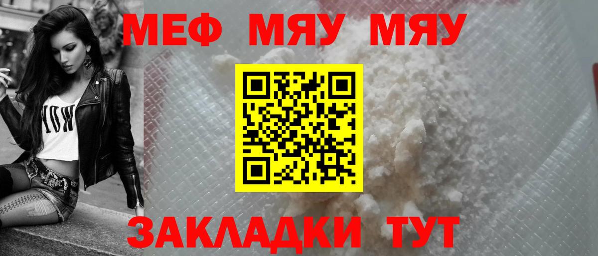 Меф мяу мяу кристаллы Пугачёв