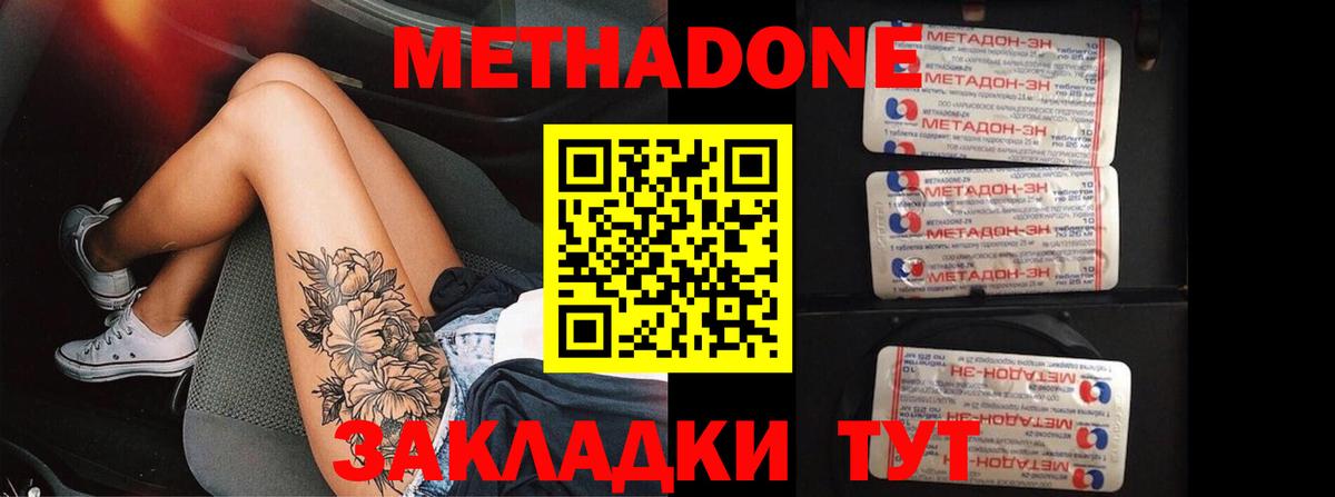МЕТАДОН белоснежный  Вход с VPN  Пугачёв  Метадон VHQ 