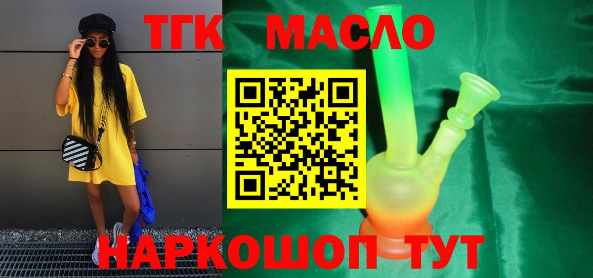 Дистиллят ТГК THC oil Пугачёв